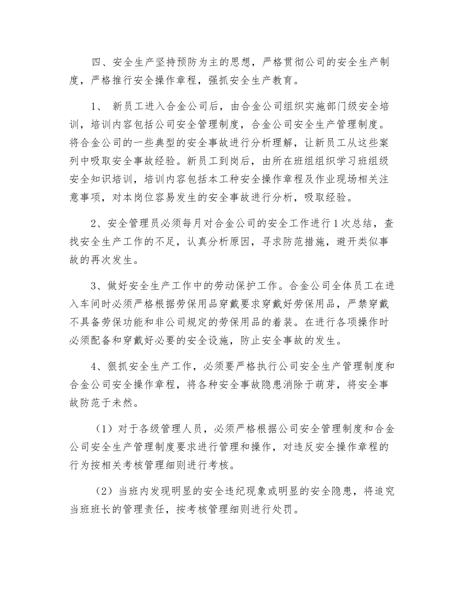 合金公司安全生产管理责任_第2页