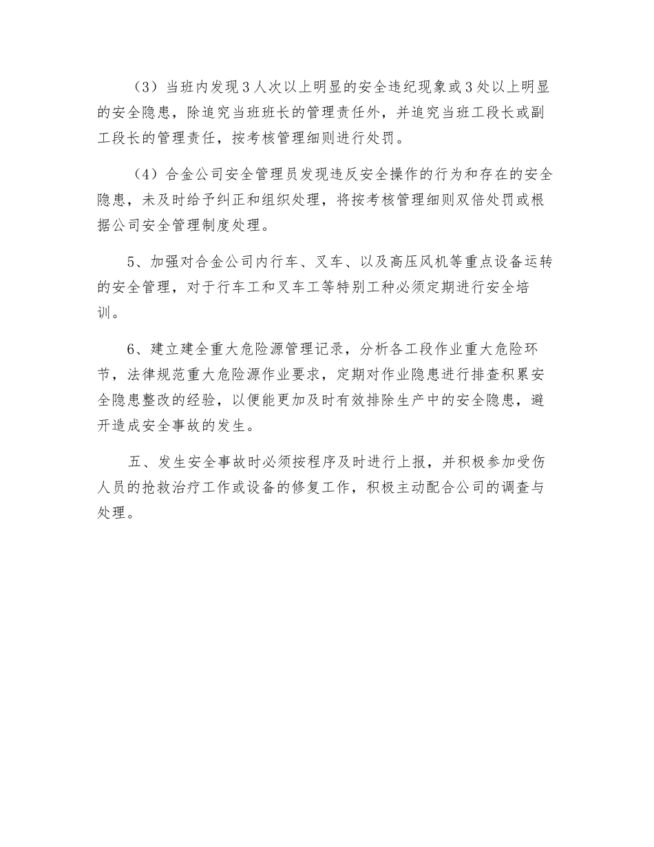 合金公司安全生产管理责任_第3页