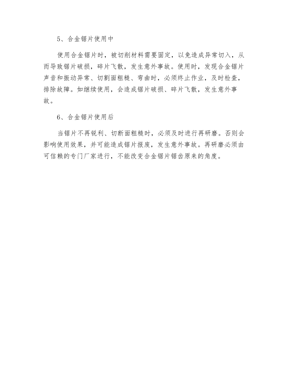 合金锯片使用注意事项_第2页
