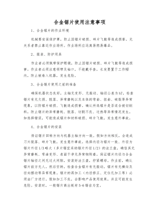合金锯片使用注意事项