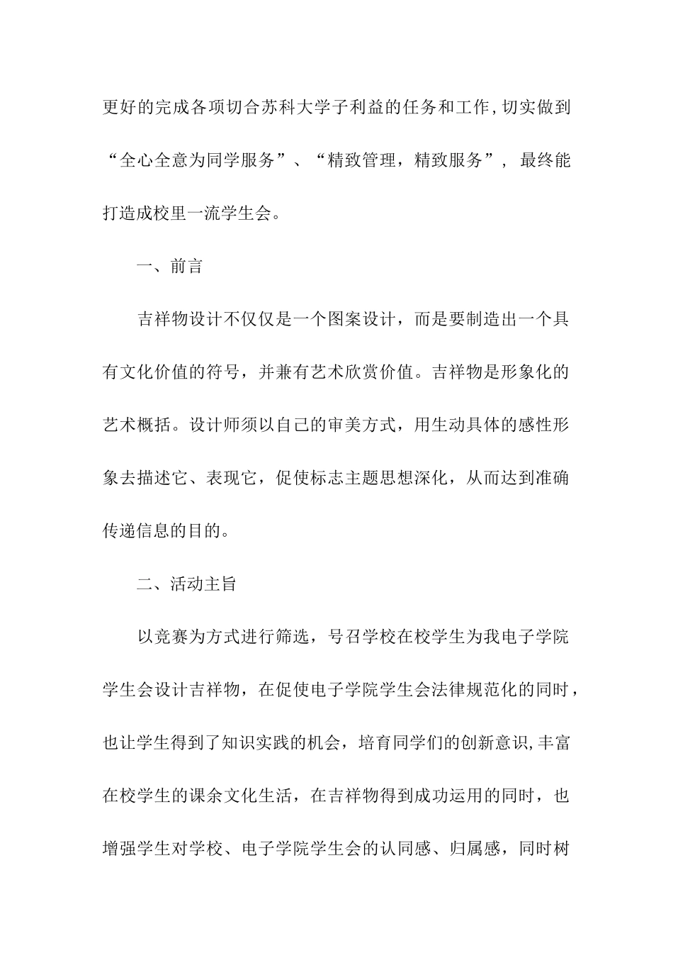 吉祥物征集大赛活动策划书_第2页