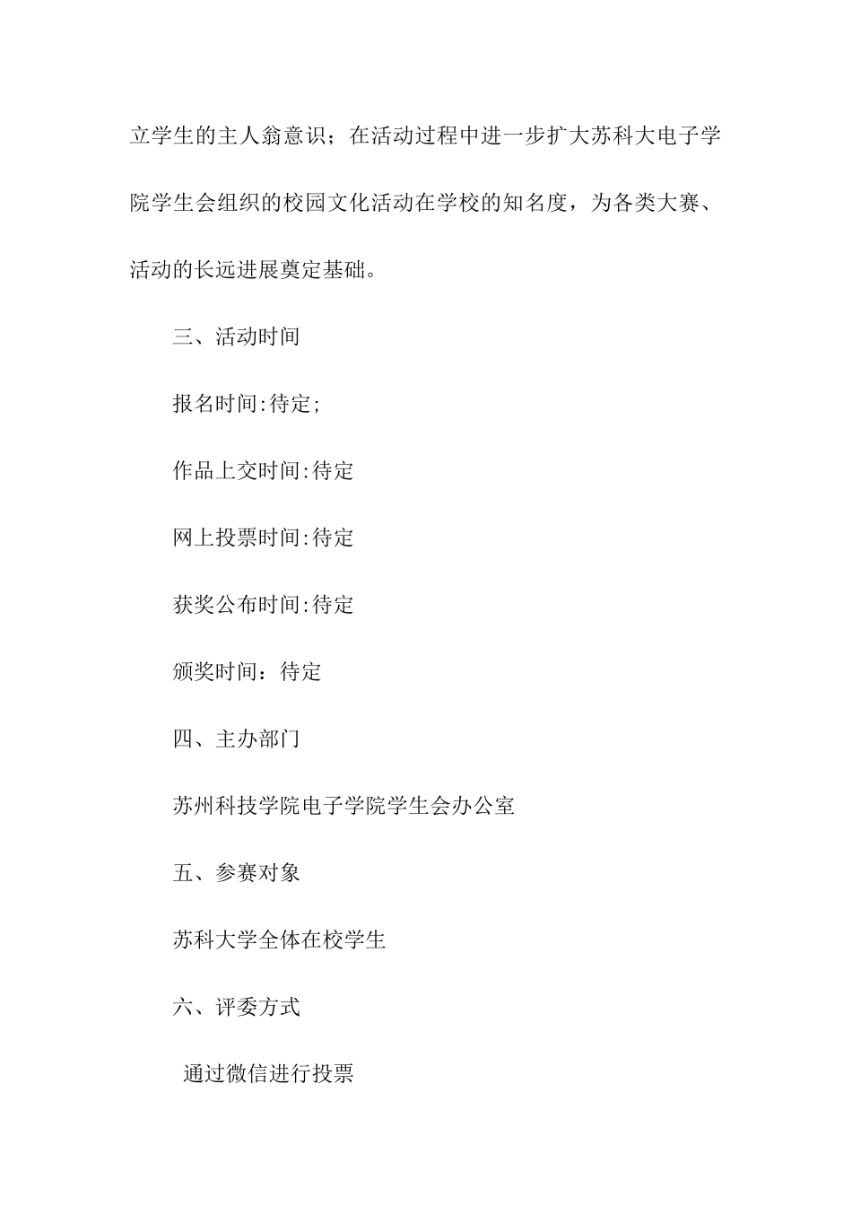 吉祥物征集大赛活动策划书_第3页