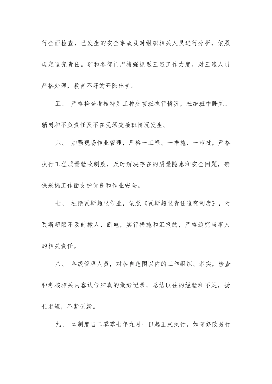 吉源煤矿煤矿安全生产现场管理制度_第2页