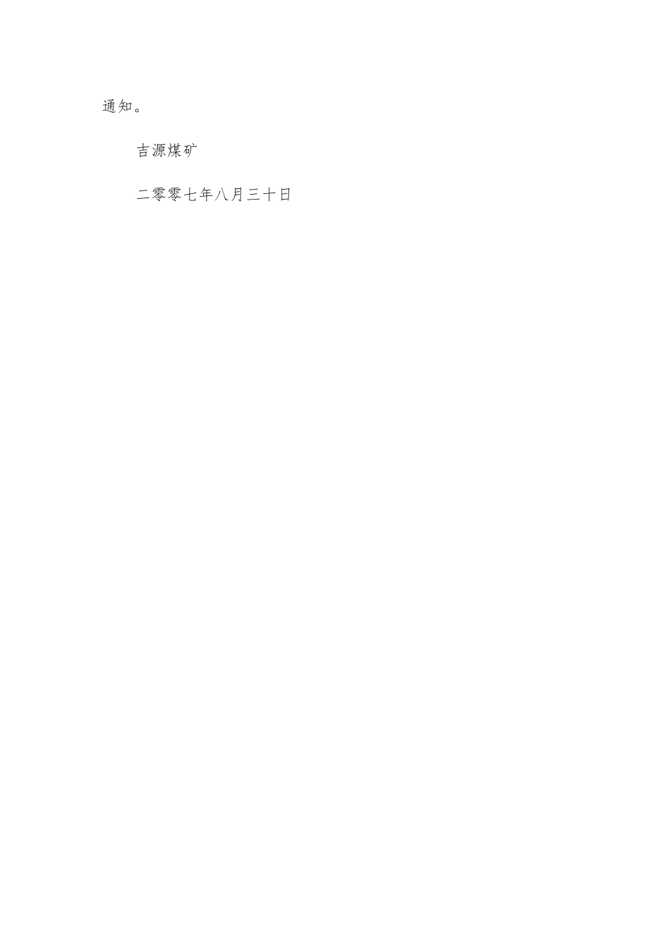 吉源煤矿煤矿安全生产现场管理制度_第3页