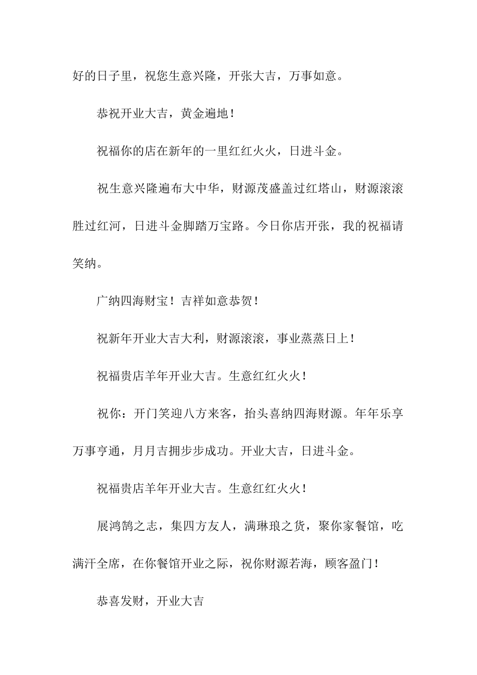 吉祥开业贺词-生意红红火火_第2页