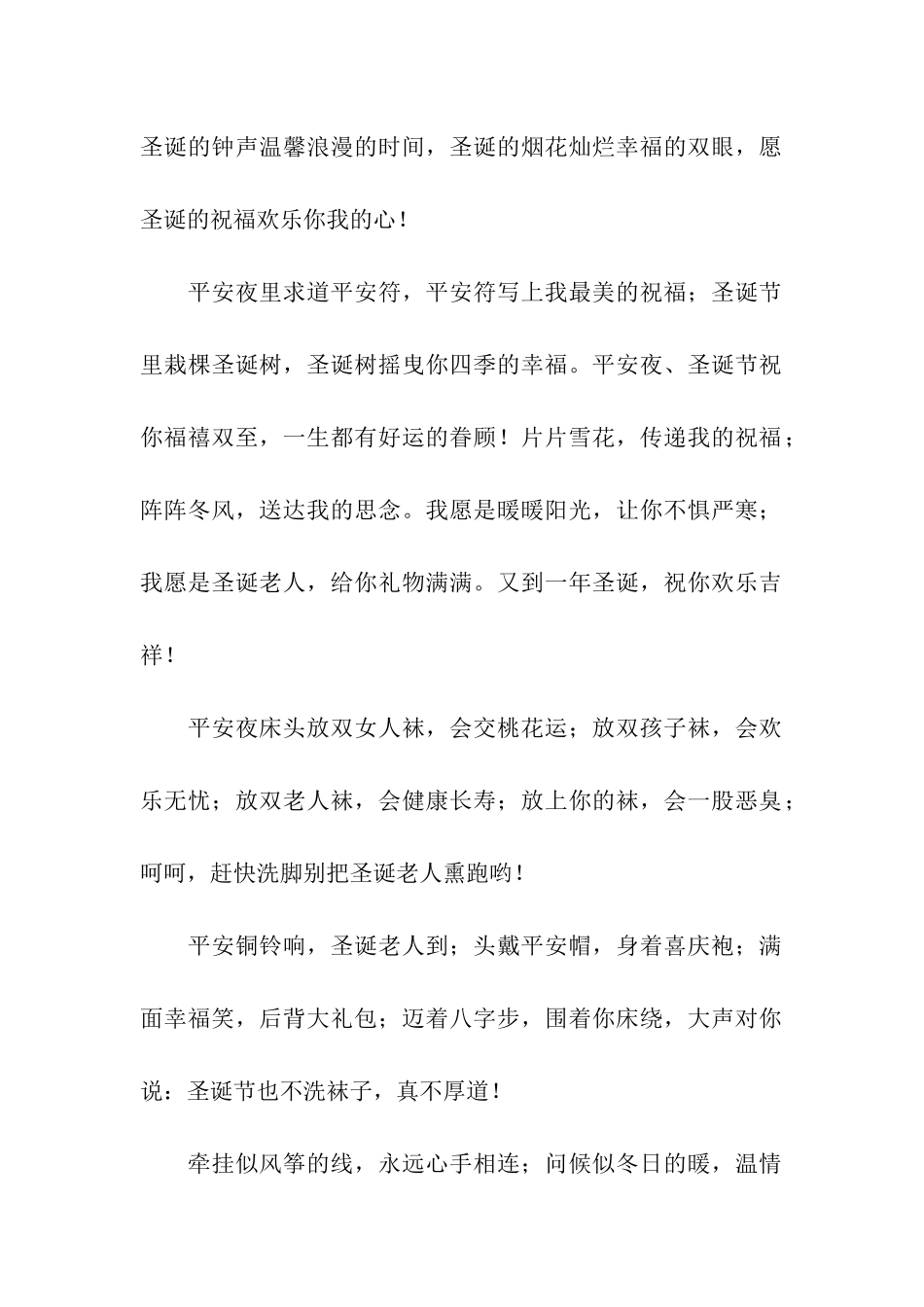 吉祥预告之圣诞节祝福语-送出平安的祝福_第2页