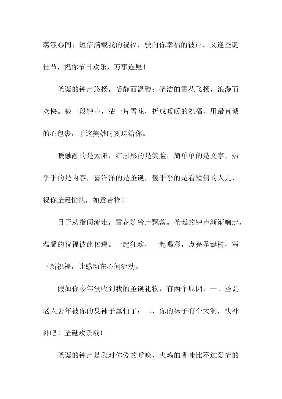 吉祥预告之圣诞节祝福语-送出平安的祝福_第3页