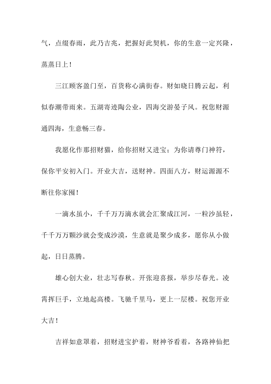 吉祥的开业贺词_第2页