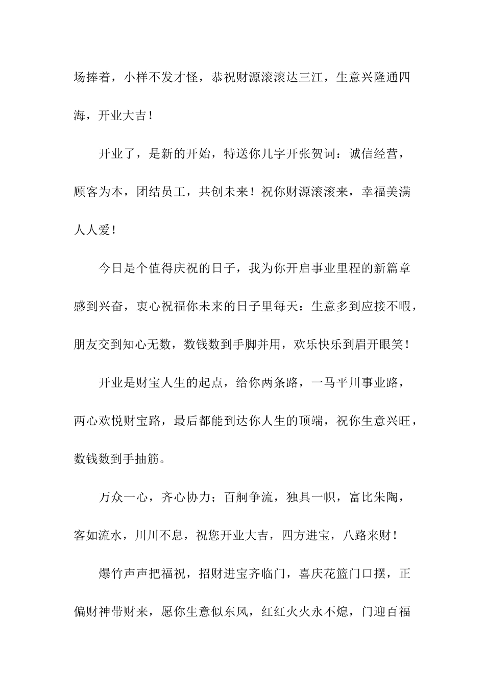吉祥的开业贺词_第3页