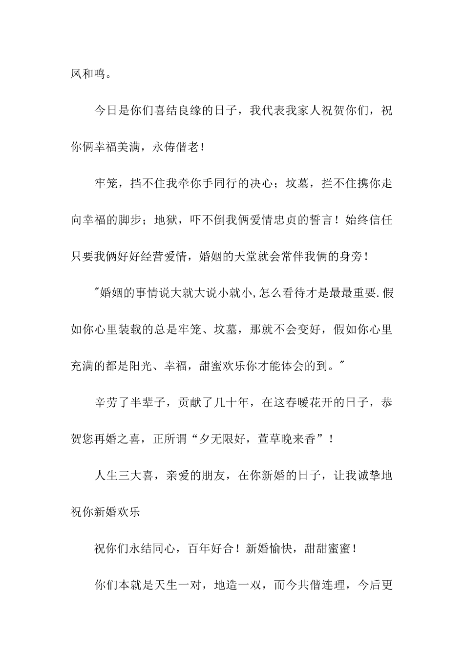 吉祥的新婚贺词-幸福到永远_第2页