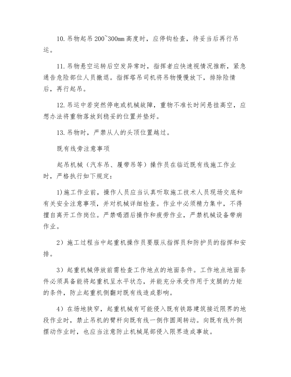 吊机吊装轨排安全技术交底_第2页