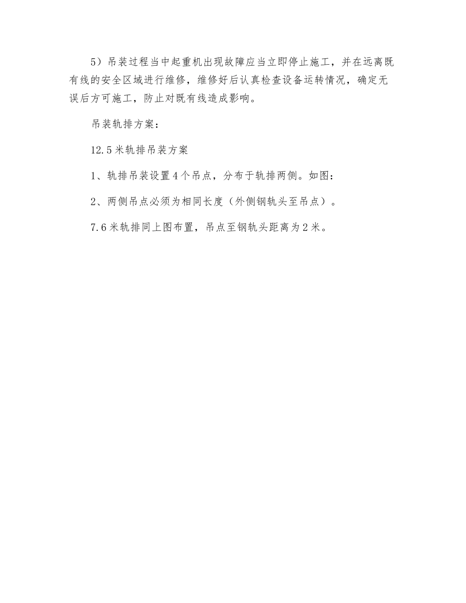 吊机吊装轨排安全技术交底_第3页