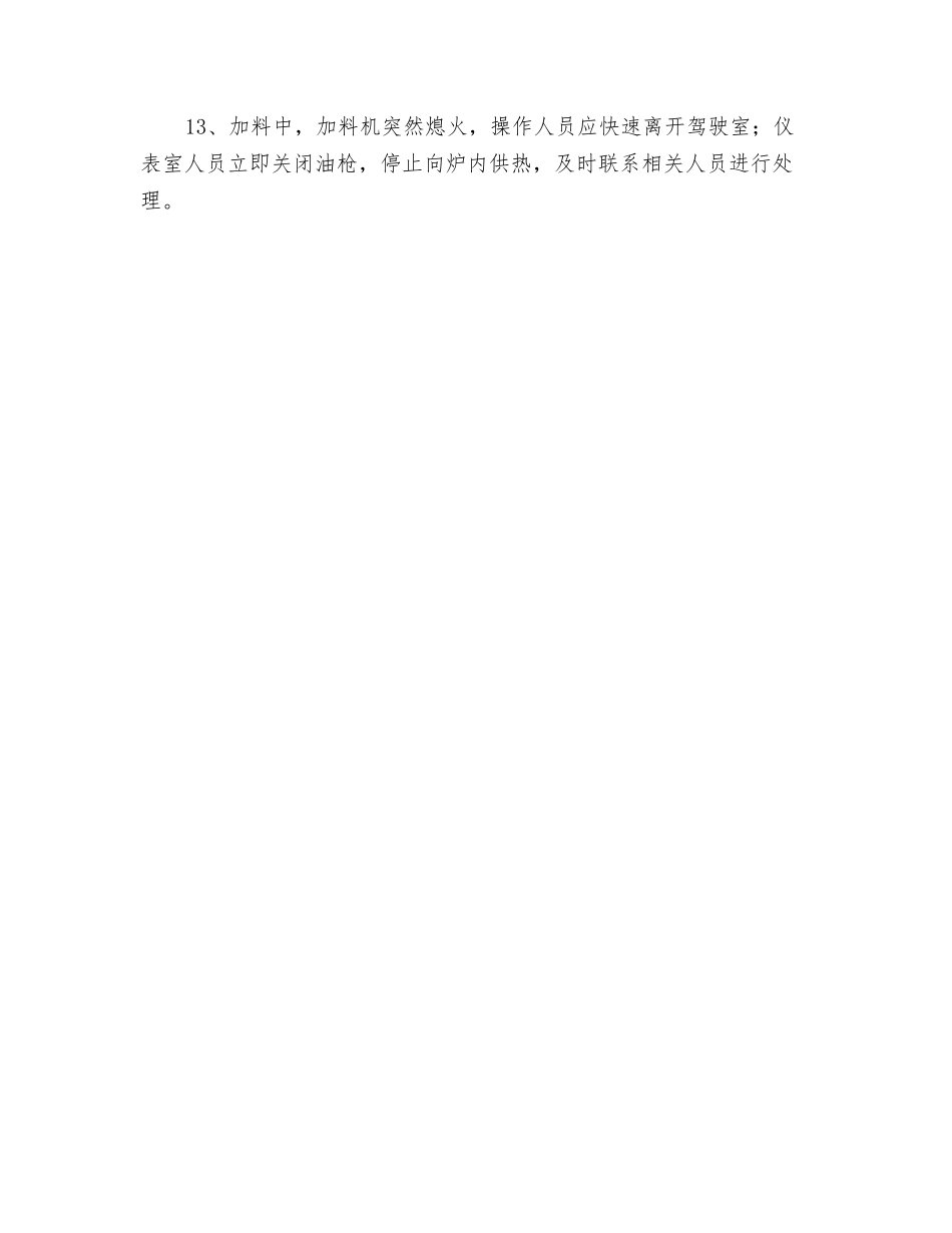 吊料、加料安全操作规程_第2页