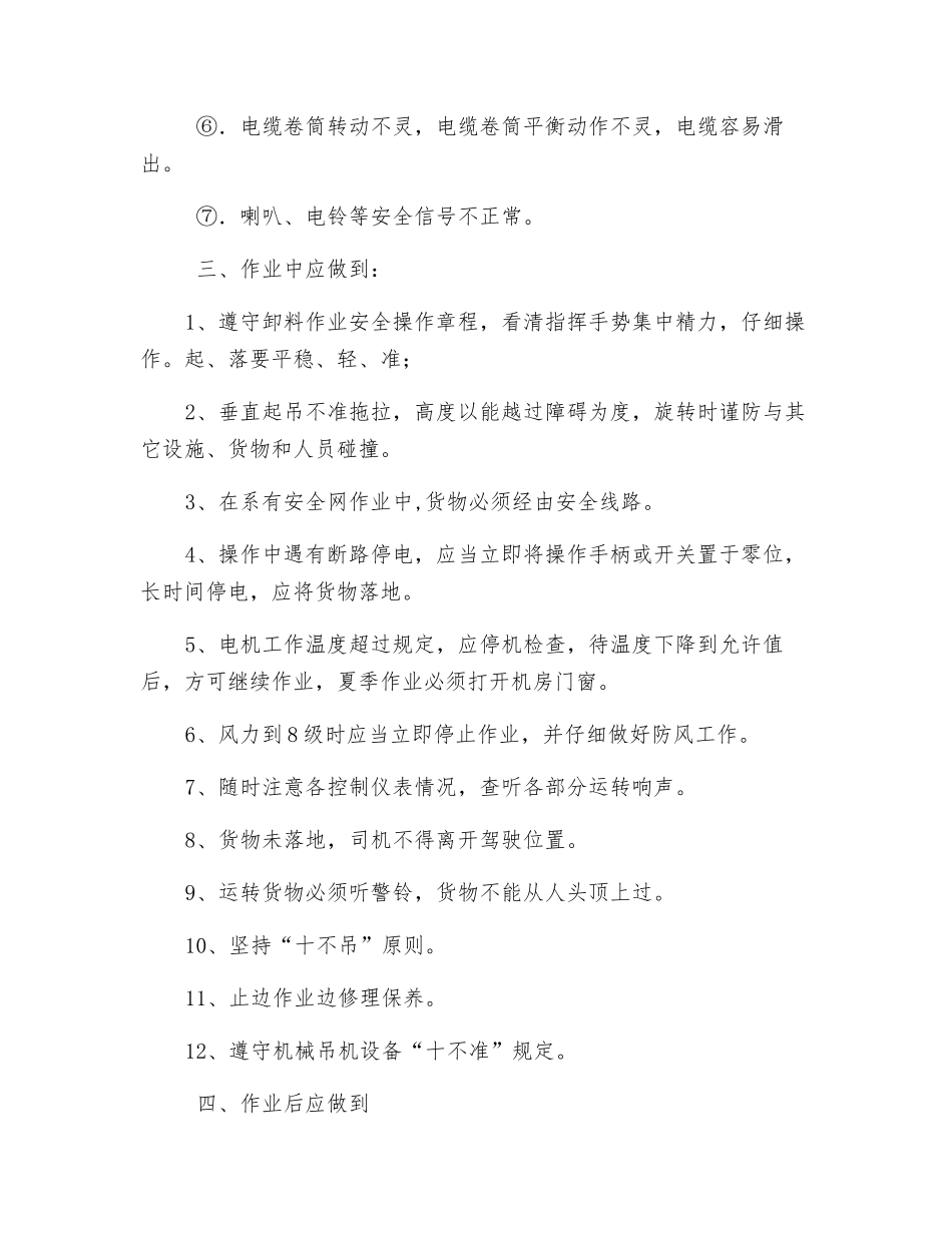 吊机工安全操作规程_第2页