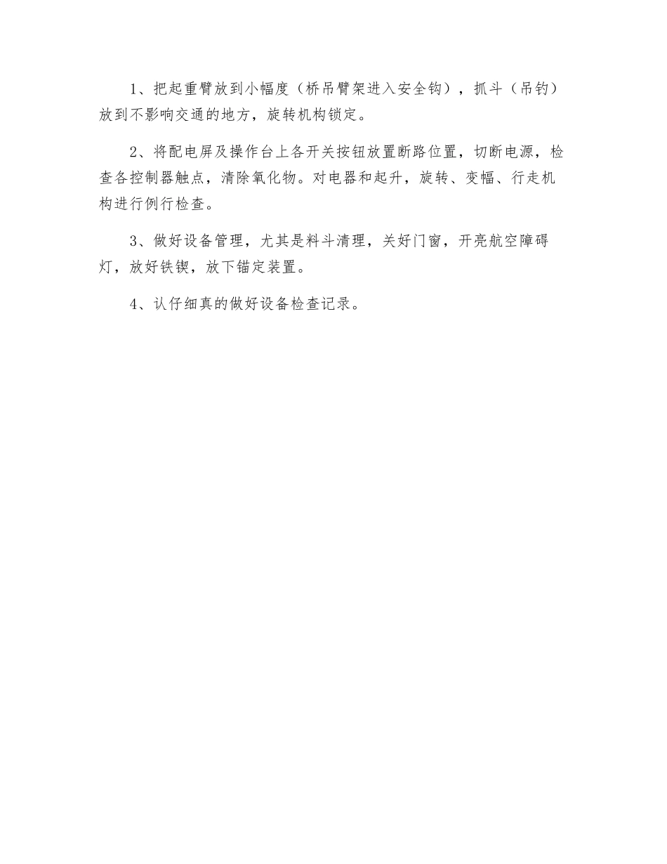 吊机工安全操作规程_第3页