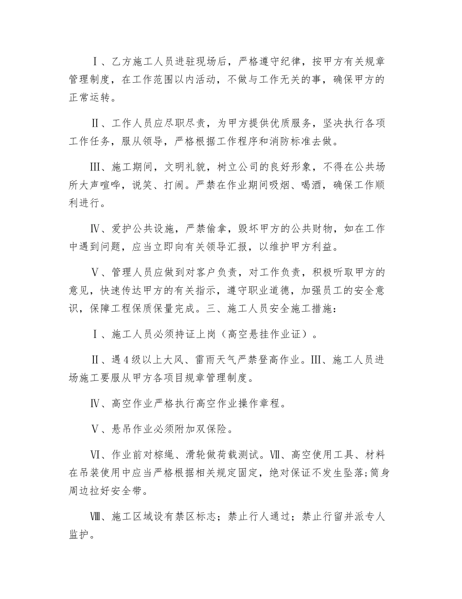 吊板高空作业安全防范措施_第2页