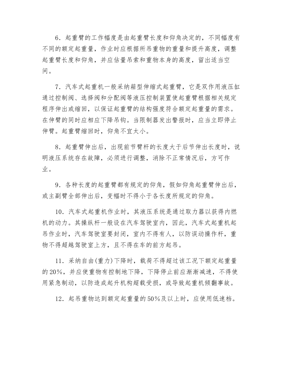 吊机安全技术交底_第2页