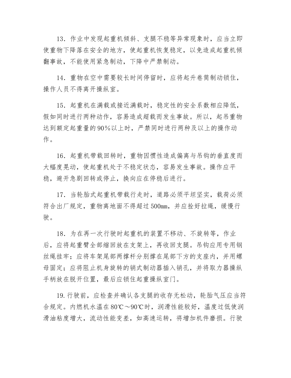 吊机安全技术交底_第3页