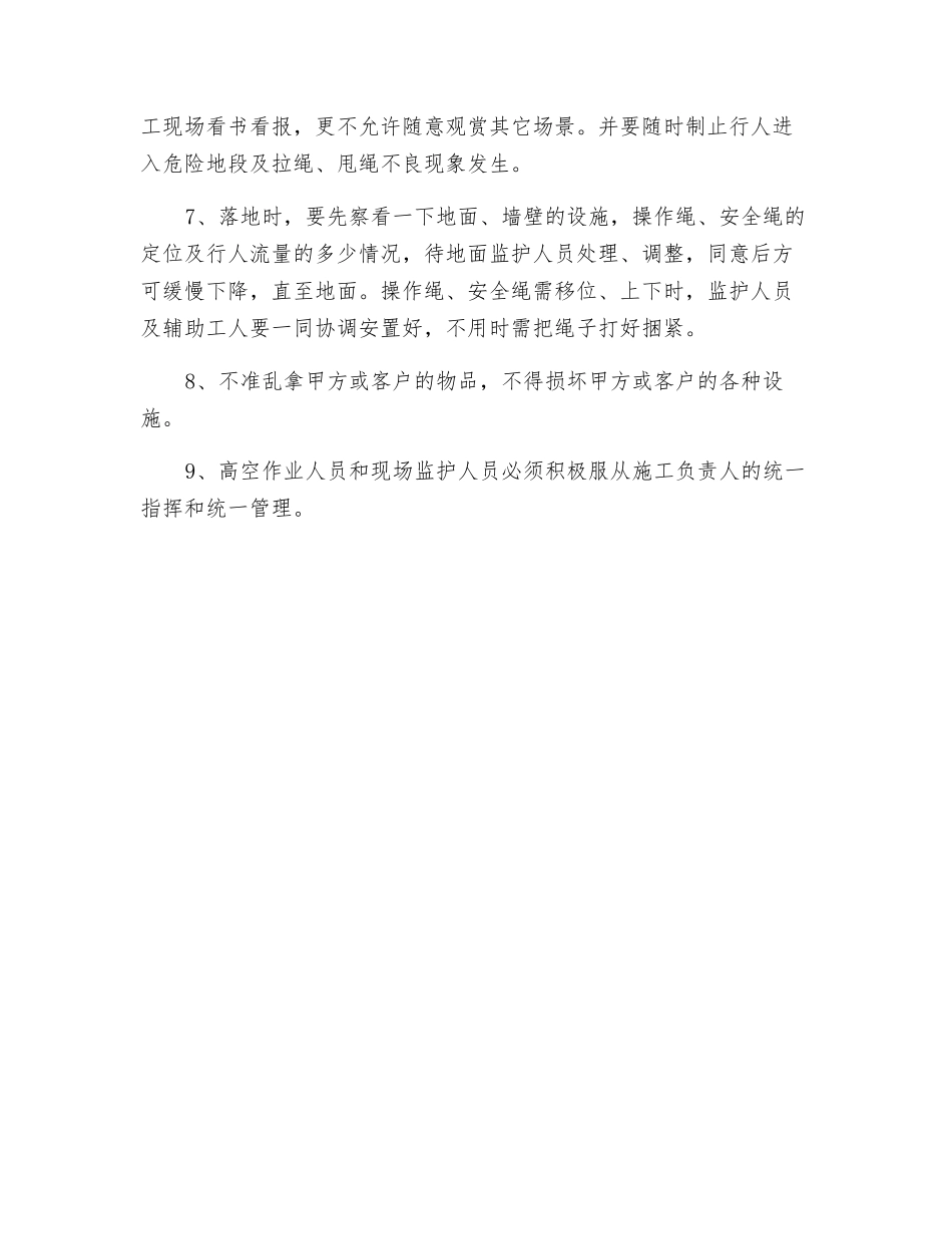 吊板施工安全技术交底_第2页