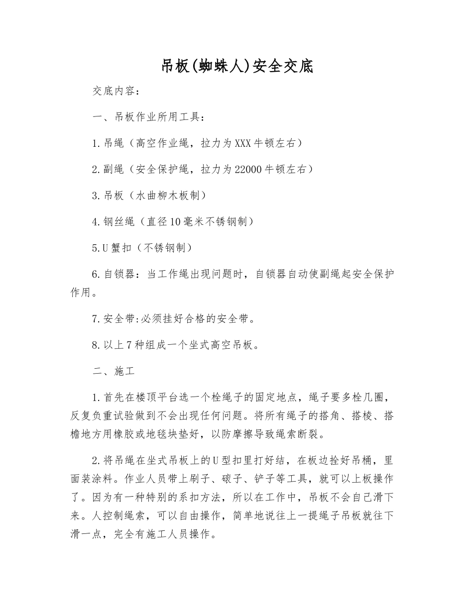 吊板安全交底_第1页