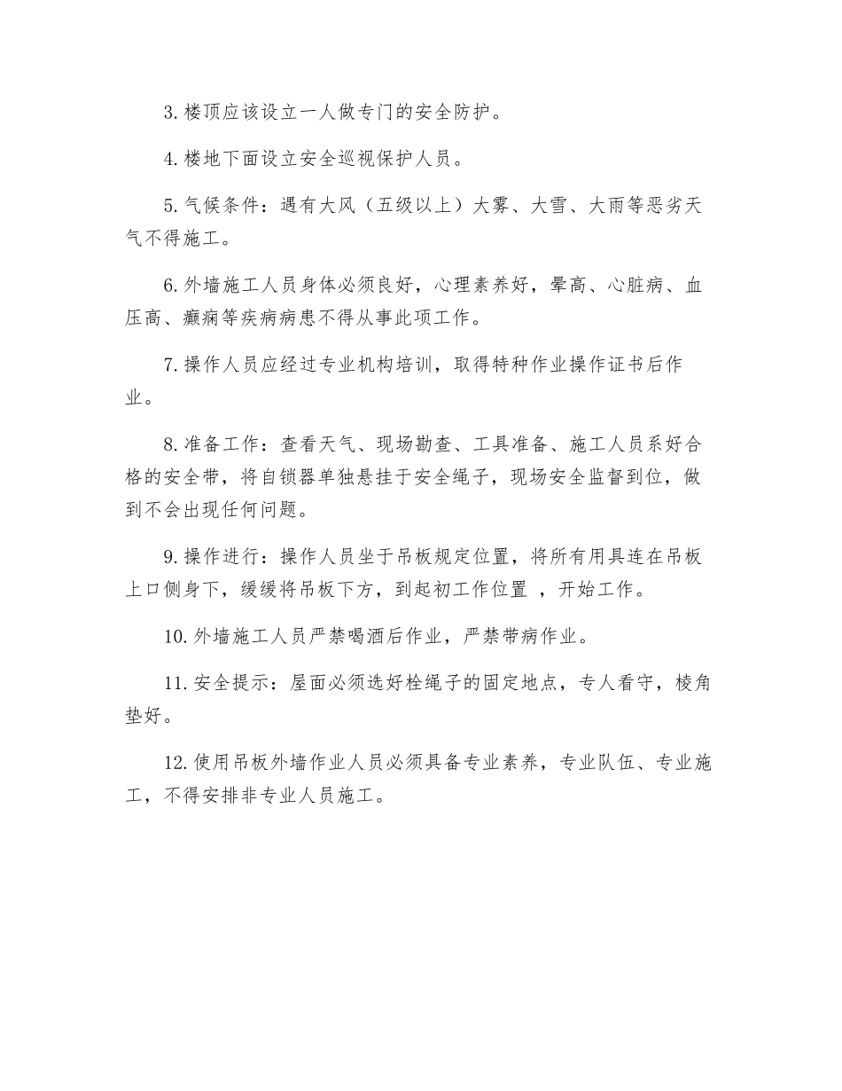 吊板安全交底_第2页