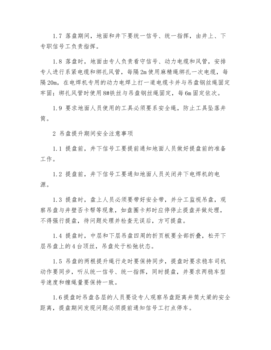 吊盘提、落安全技术措施_第2页