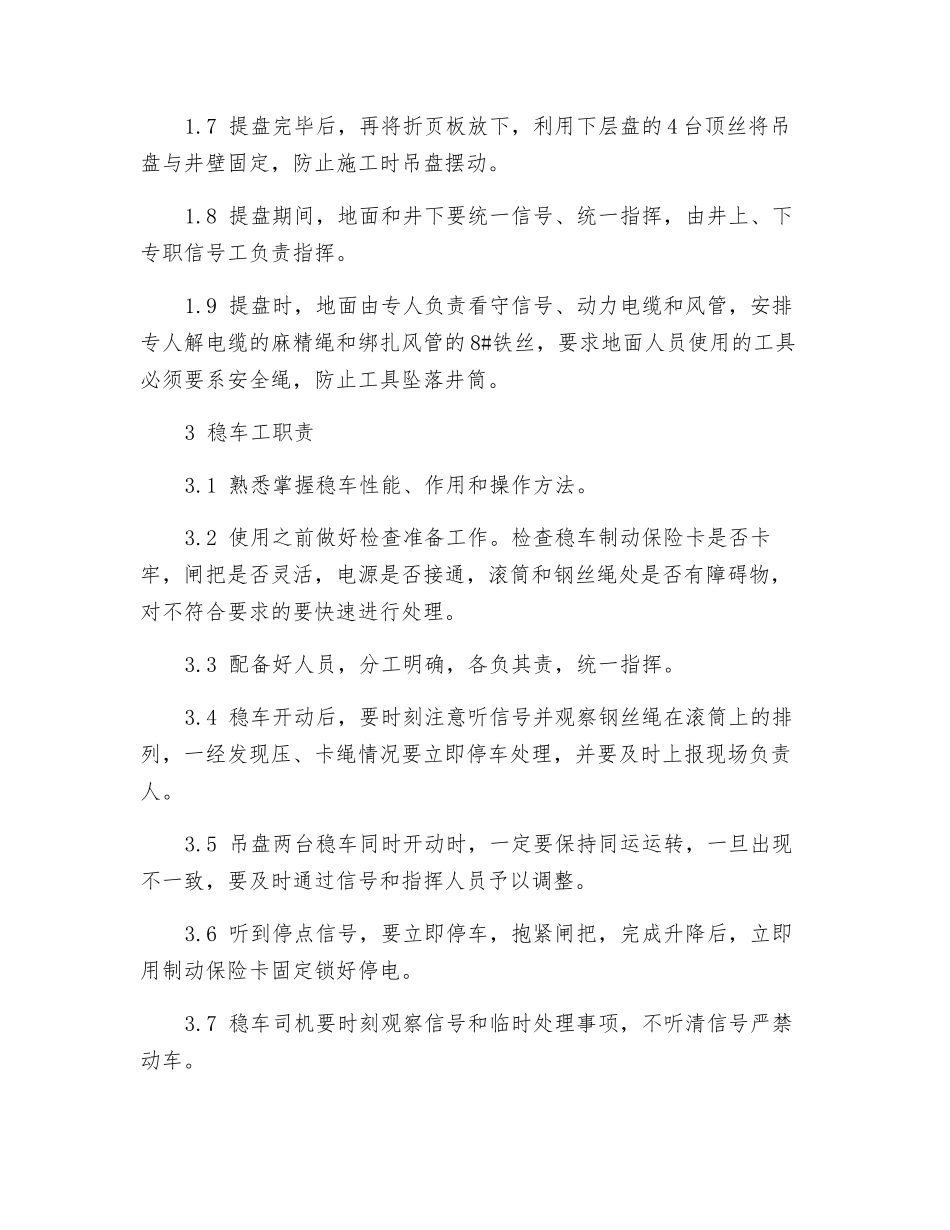 吊盘提、落安全技术措施_第3页