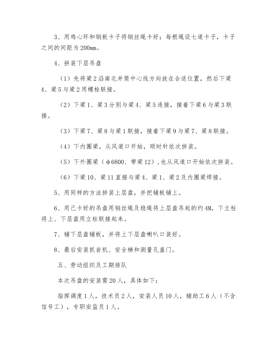 吊盘安装技术安全措施_第2页