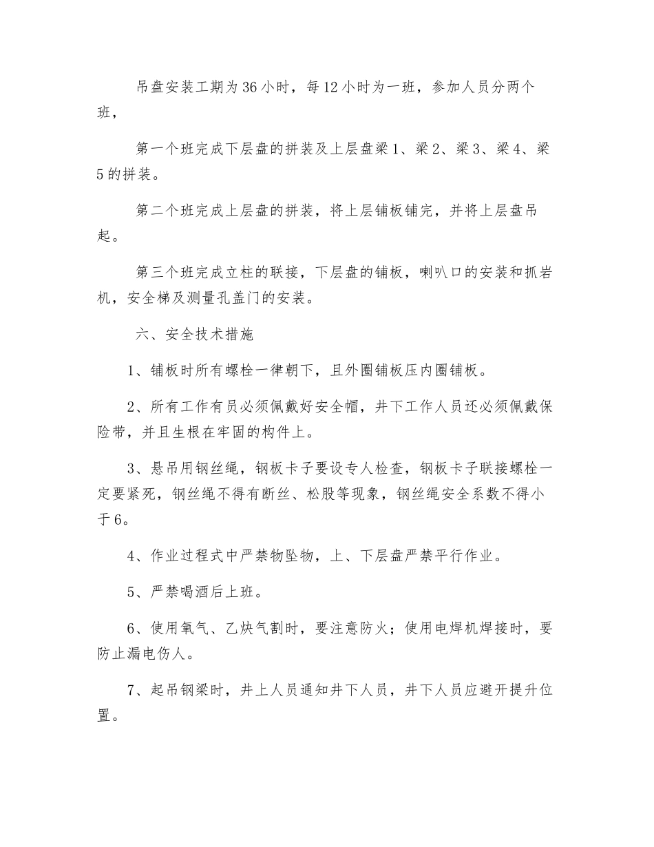 吊盘安装技术安全措施_第3页