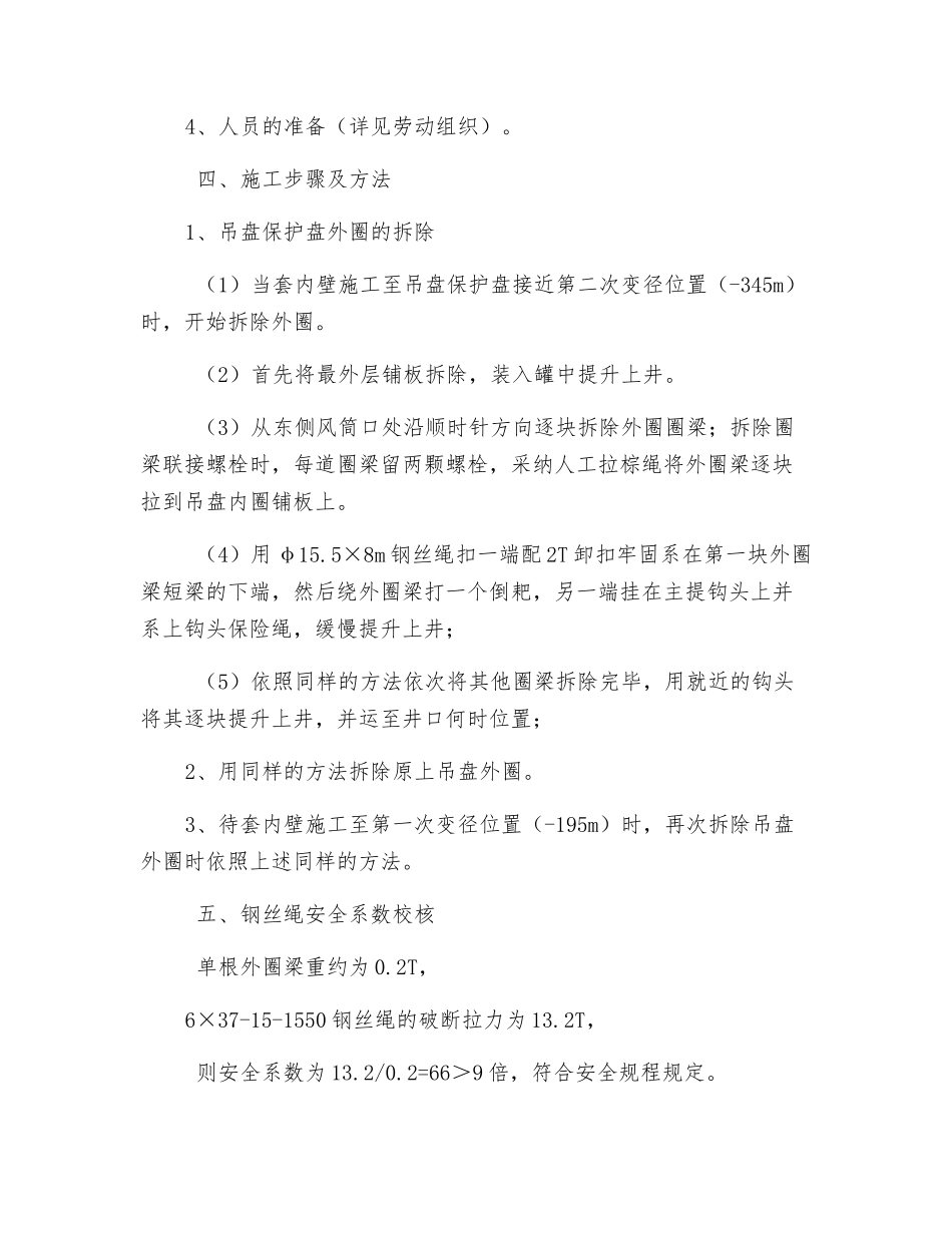 吊盘外圈拆除安全技术措施_第2页