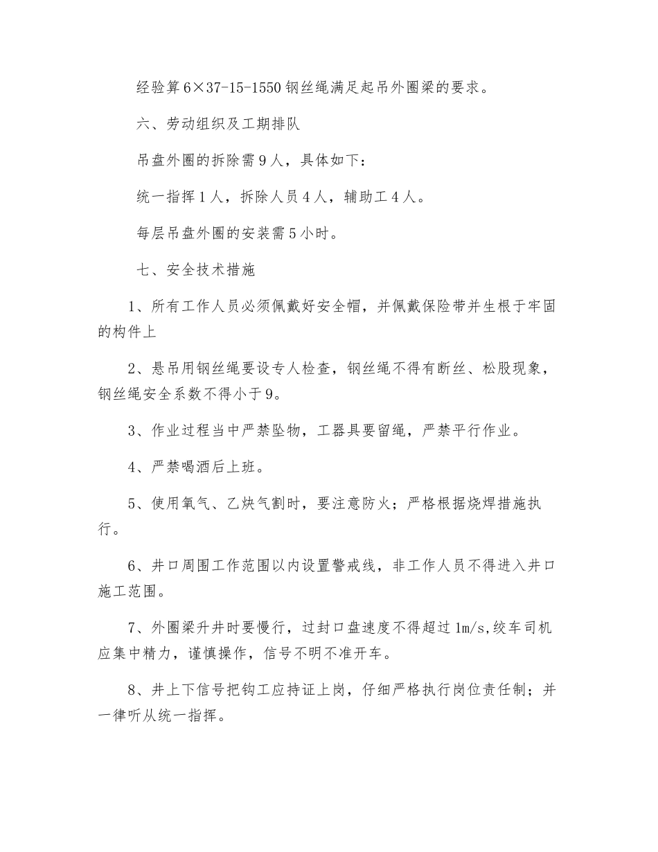 吊盘外圈拆除安全技术措施_第3页