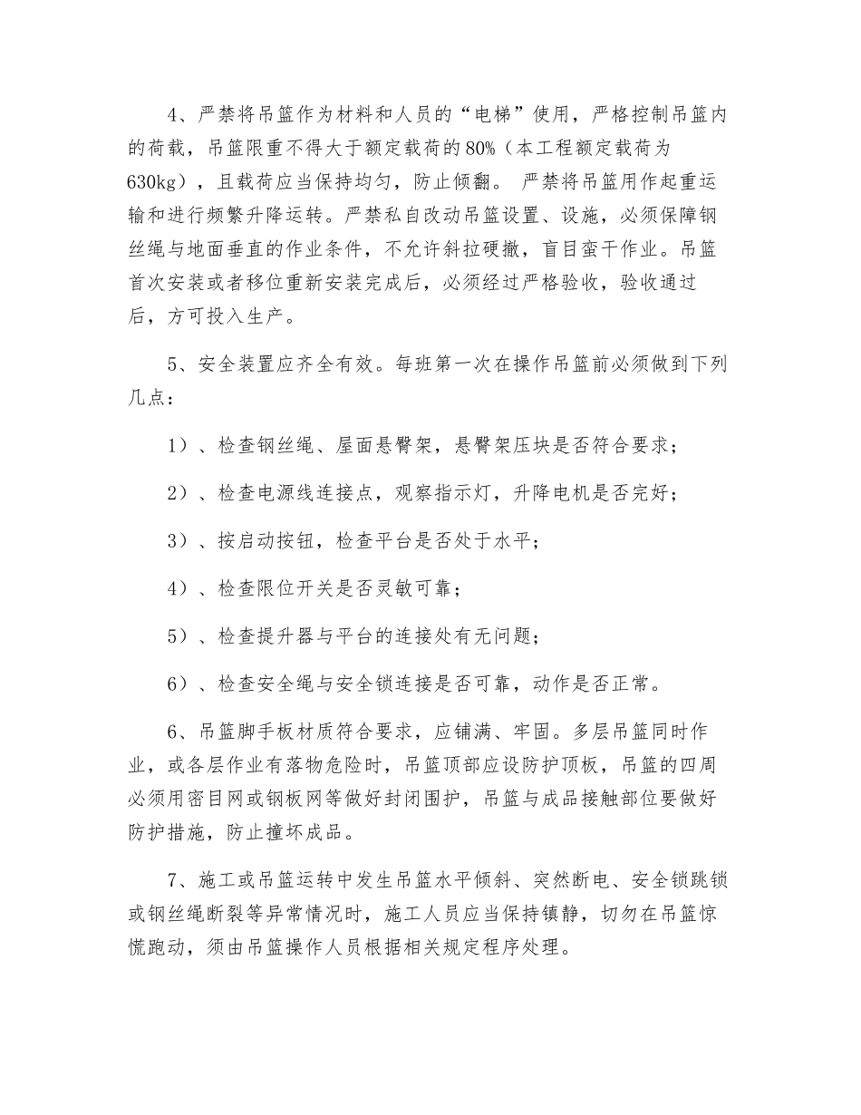 吊笼操作安全技术交底_第2页