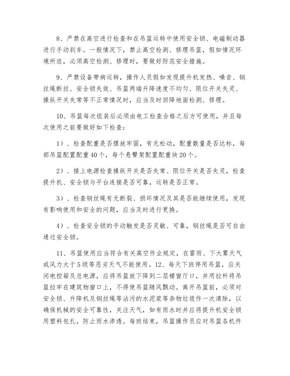 吊笼操作安全技术交底_第3页