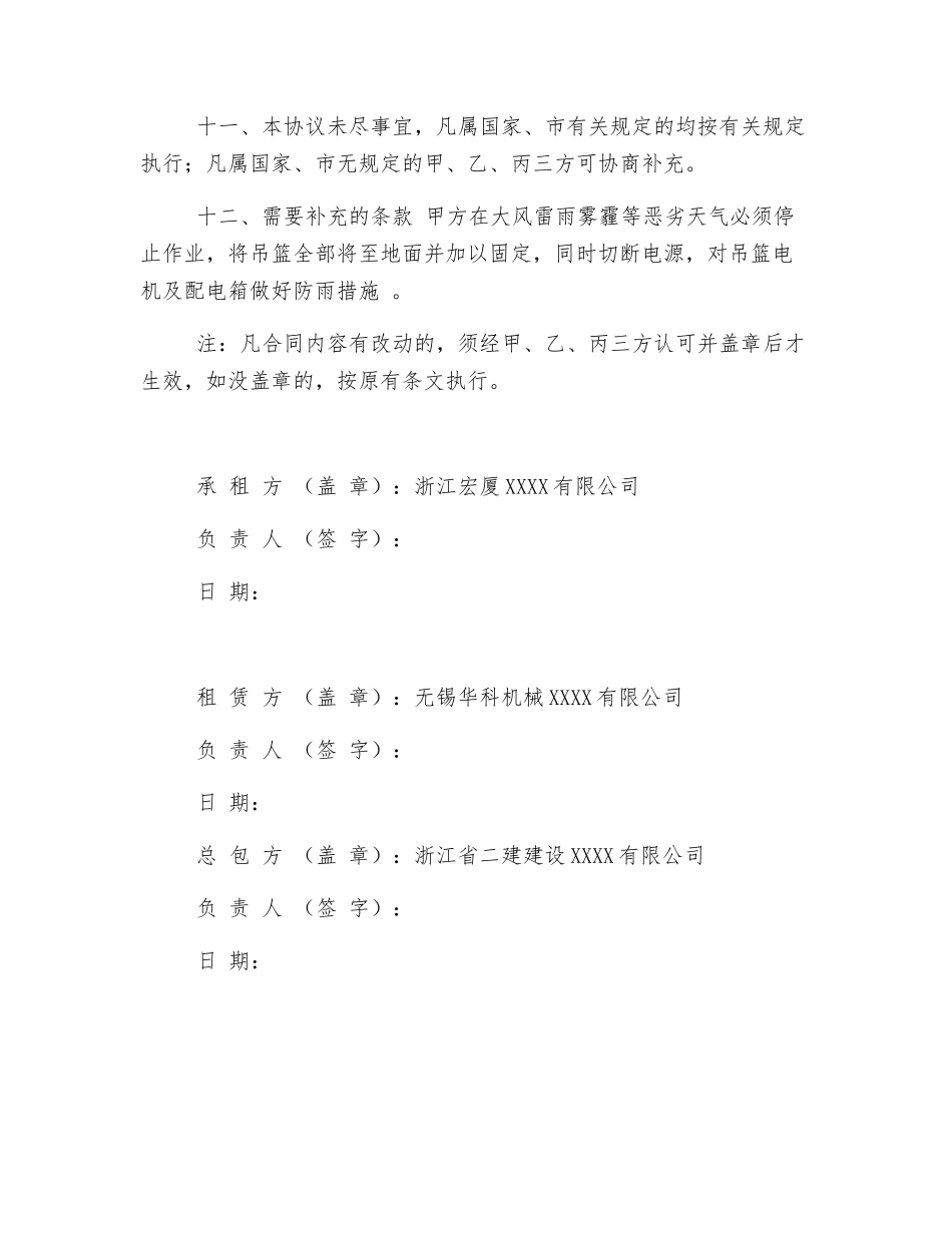 吊篮三方安全协议书_第2页