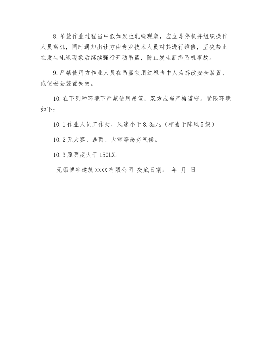 吊篮安全使用协议_第2页