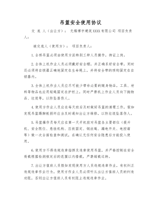 吊篮安全使用协议