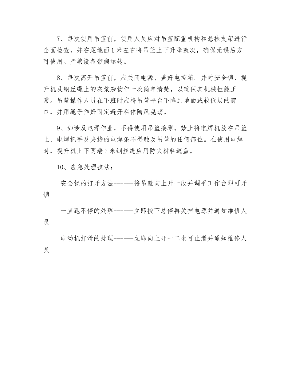 吊篮安全协议_第2页