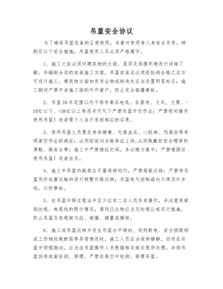 吊篮安全协议