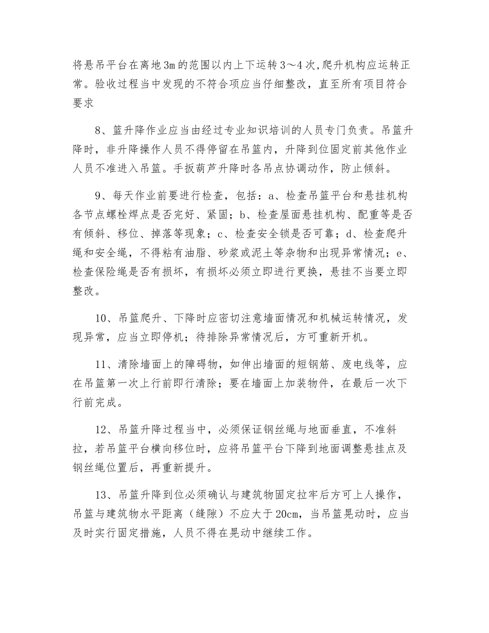 吊篮使用的安全措施_第2页