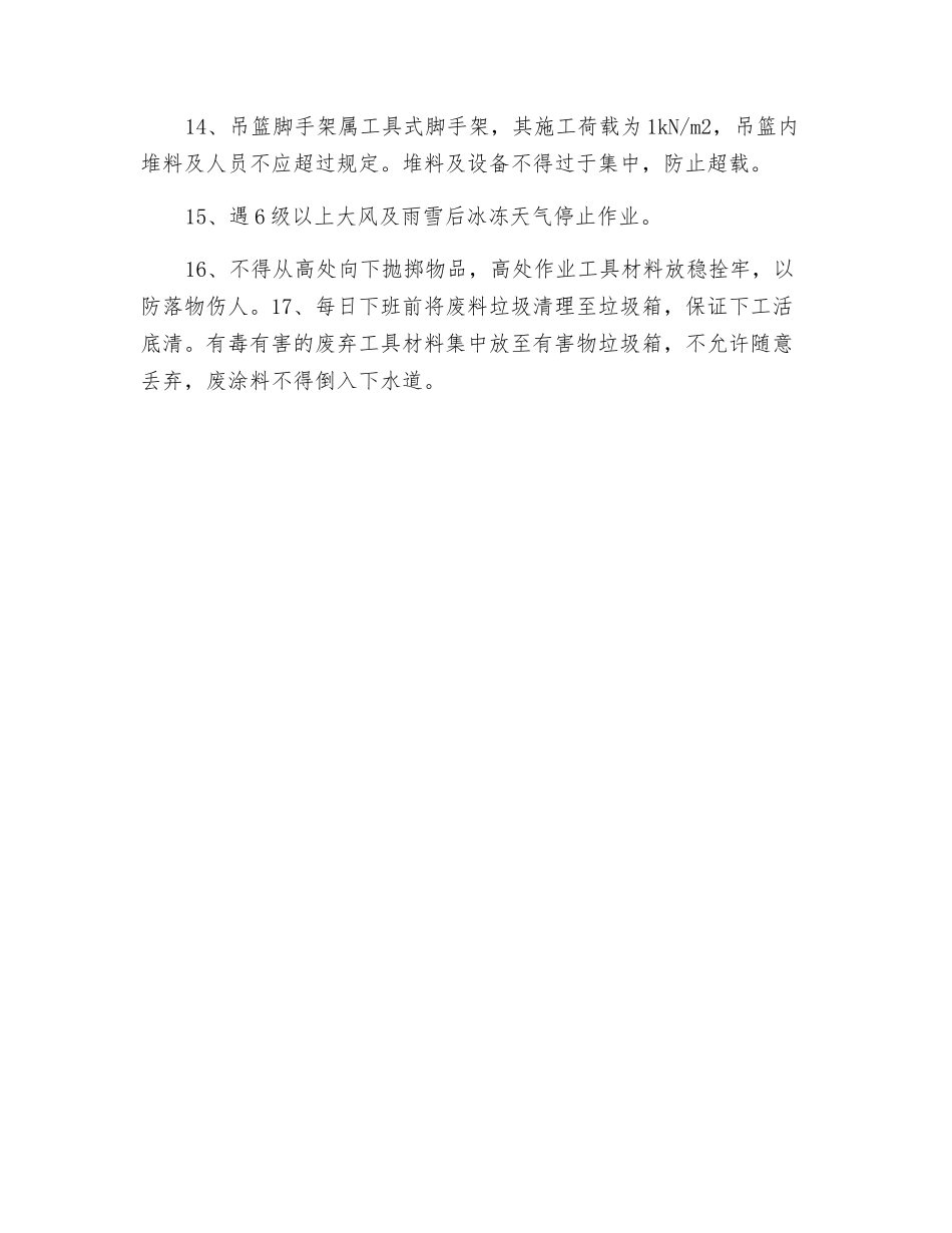 吊篮使用的安全措施_第3页