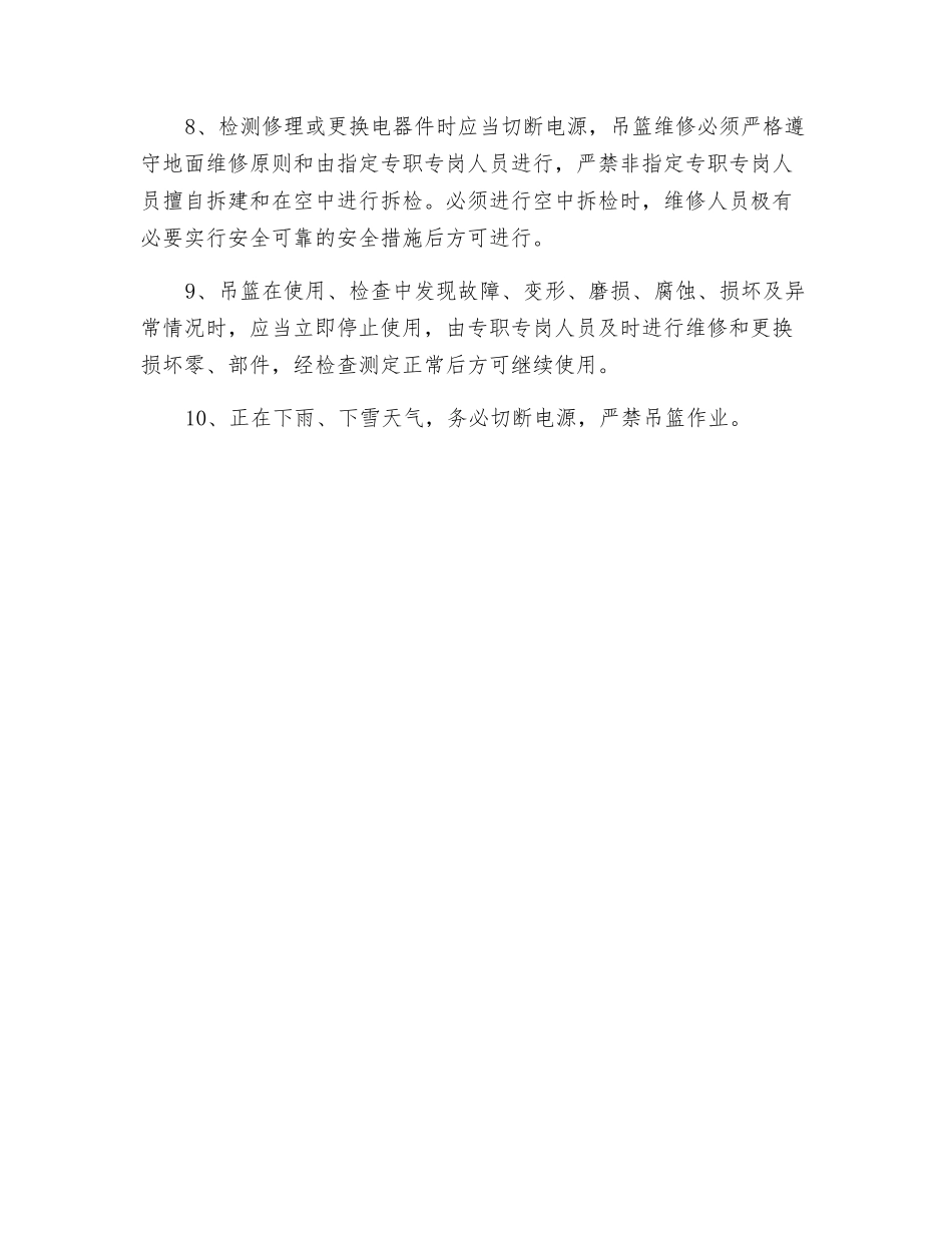 吊篮安全使用规则_第3页