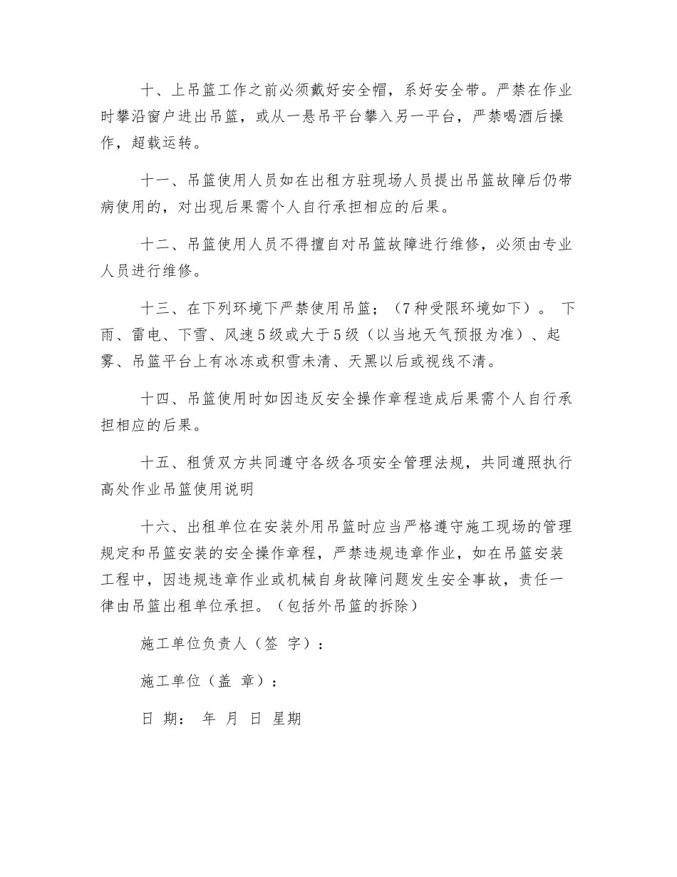 吊篮使用安全措施_第2页