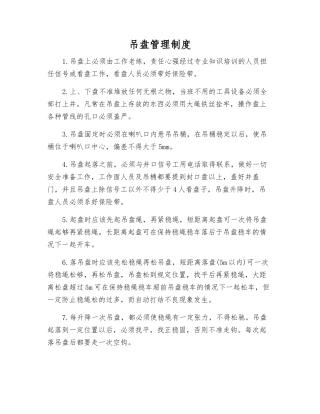 吊盘管理制度