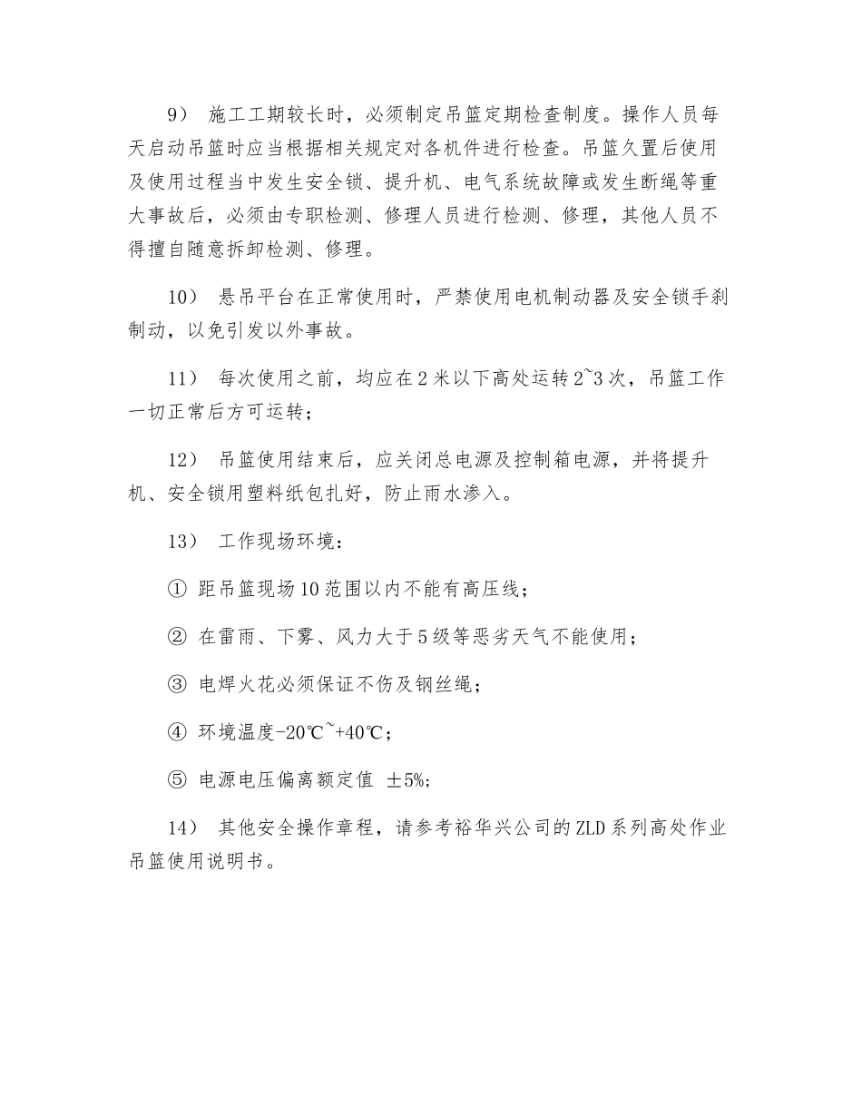 吊篮安全技术操作规程_第2页