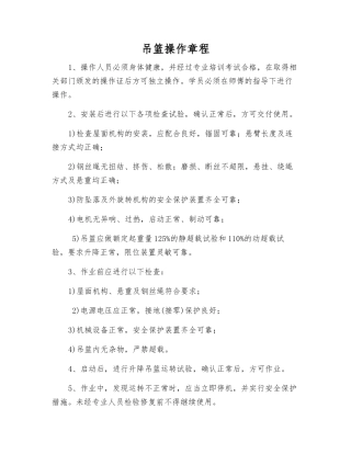 吊篮操作规程