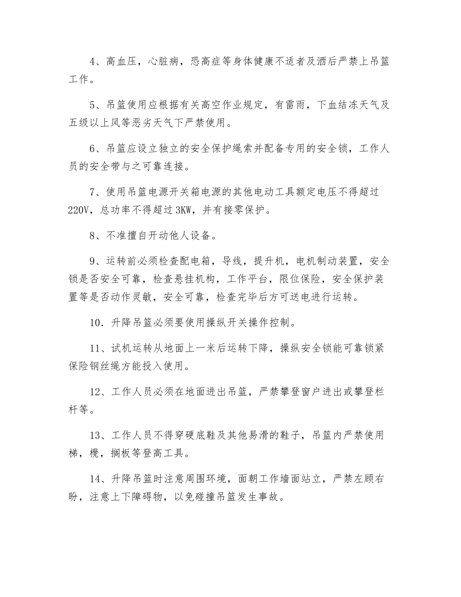 吊篮施工交底_第2页