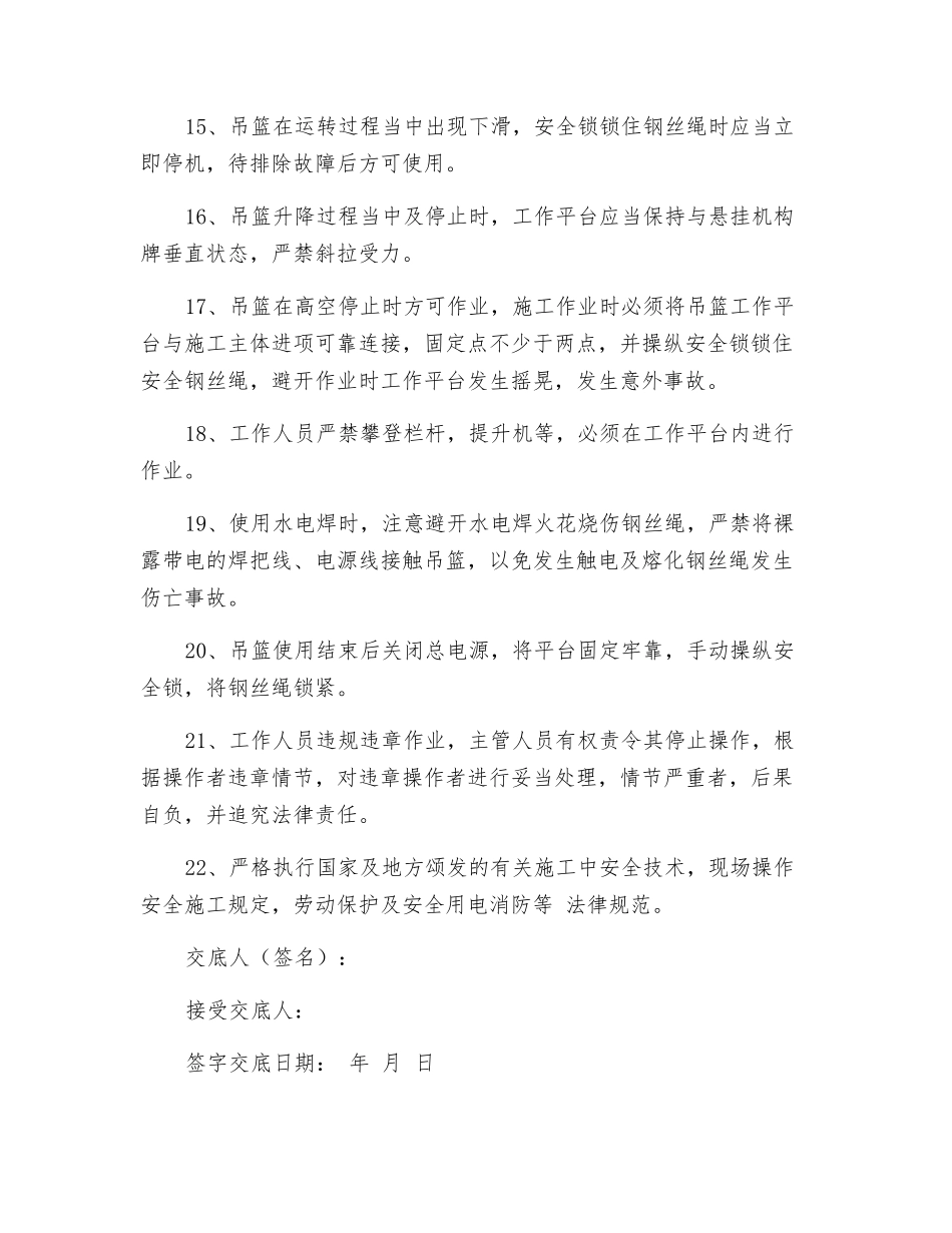 吊篮施工交底_第3页