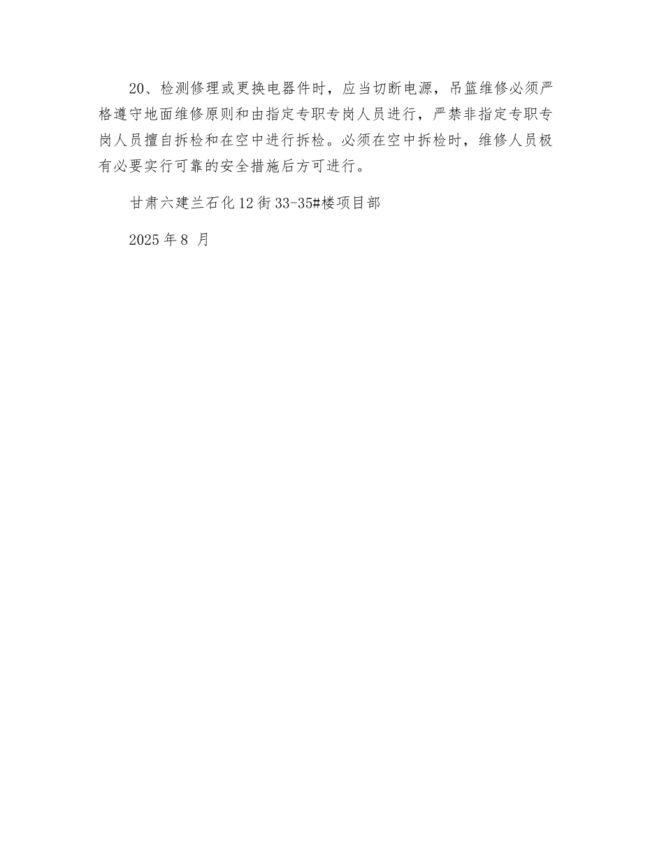 吊篮使用安全管理规定_第3页