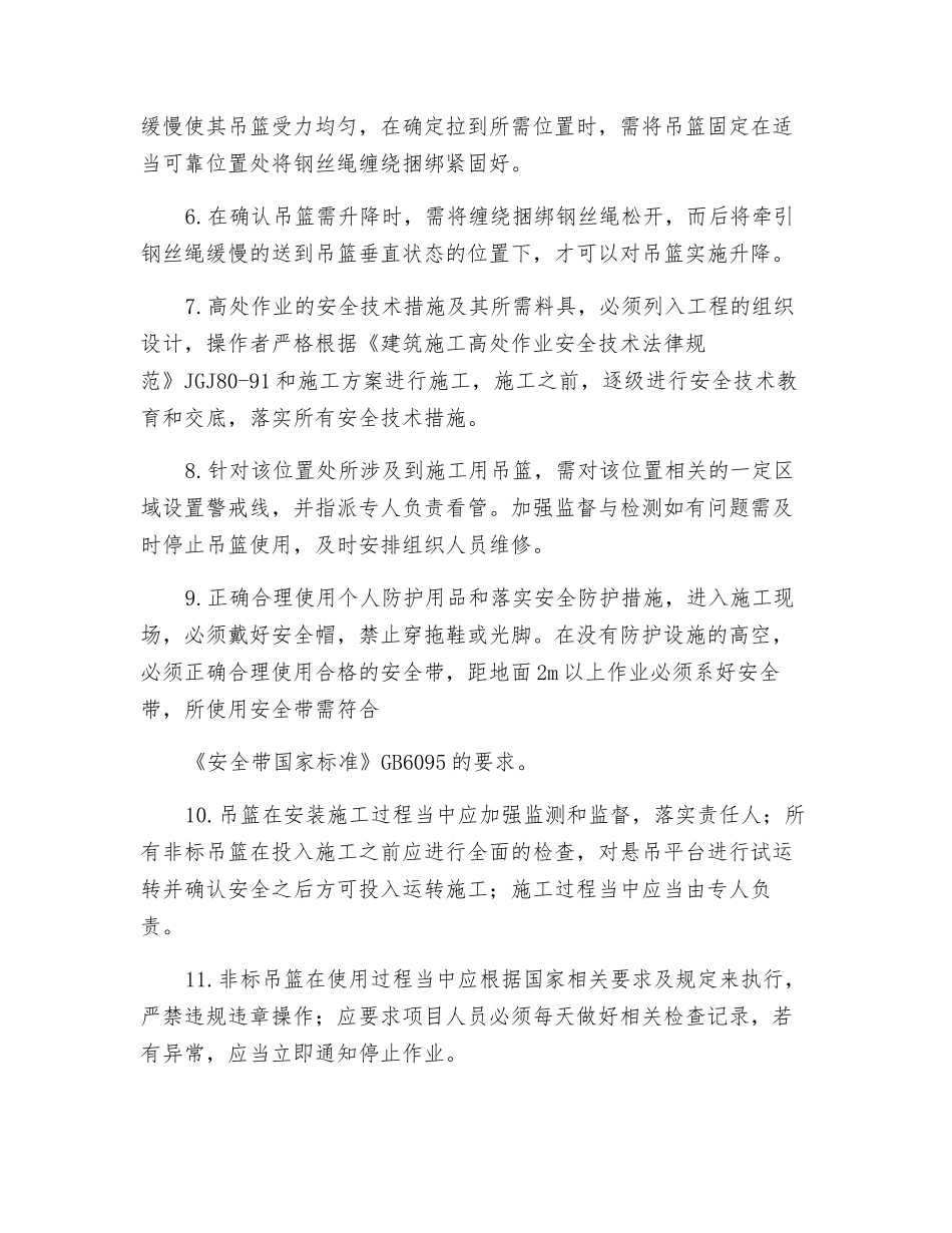 吊篮安装及使用操作规程_第2页