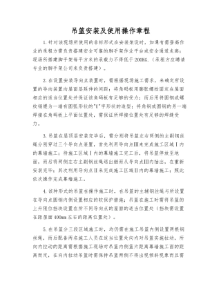 吊篮安装及使用操作规程